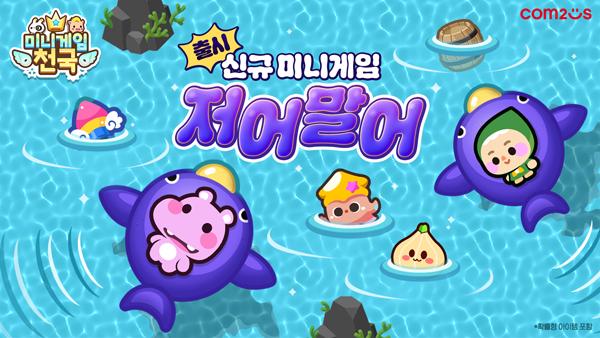 NSP통신- (이미지 = 컴투스)