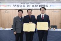 [NSP PHOTO]문경시·한국부동산원, 보상업무 위·수탁 협약 체결