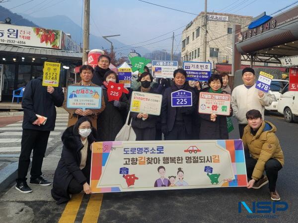 NSP통신-문경시는 이달 22일과 23일 설을 맞아 전통시장인 문경시장과 점촌시장을 찾은 시민들과 상인들을 대상으로 도로명주소 홍보 캠페인을 실시했다. (사진 = 문경시)