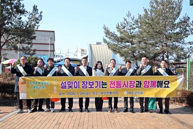 NSP통신-무안군의회 의원들이 무안전통시장 장보기 행사를 가졌다. (사진 = 무안군의회)