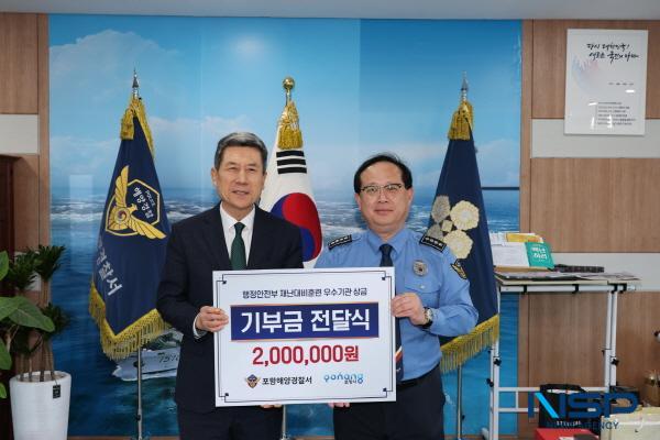 [NSP PHOTO]포항해양경찰서, 포항시에 재난대비훈련 우수기관 포상금 전액 기부