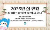 [NSP PHOTO]부천시, 설 연휴 기간 비상진료체계 운영