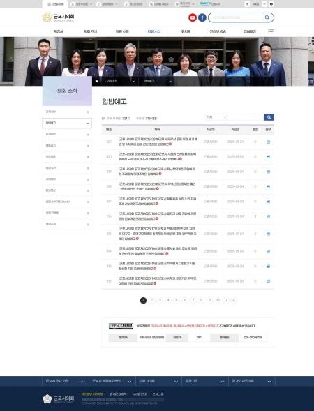 NSP통신-군포시의회 누리집 입법예고 게시판. (사진 = 군포시의회)