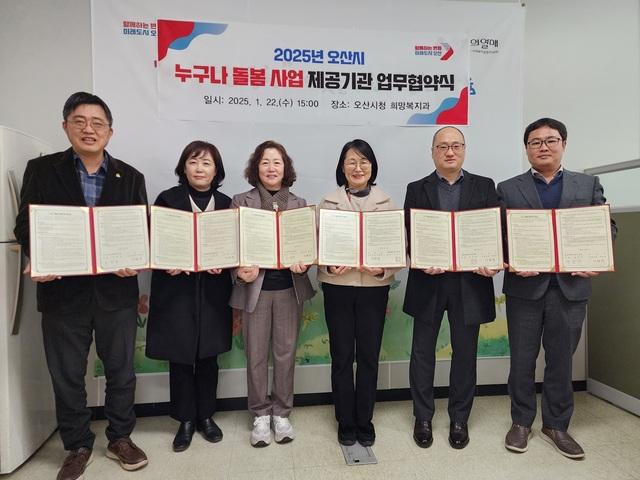 NSP통신-22일 전욱희 희망복지과장(왼쪽 네번째)이 누구나 돌범 서비스 제공기관 관계자들과 업무협약 후 기념촬영을 하는 모습. (사진 = 오산시)