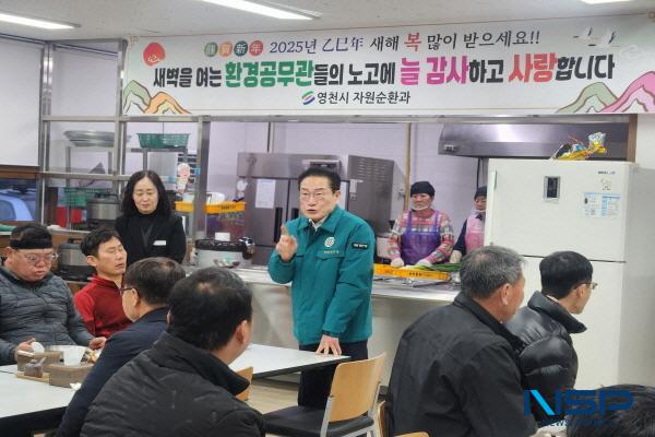 NSP통신-최기문 영천시장은 24일 새벽 설 명절을 앞두고 한파 속에 고생하고 있는 환경공무관들의 노고를 격려하기 위해 그린환경센터를 방문해 환경 관련 현장 종사자 50여 명과 함께 아침 식사를 하며 현장 근무의 애로사항을 청취했다. (사진 = 영천시)