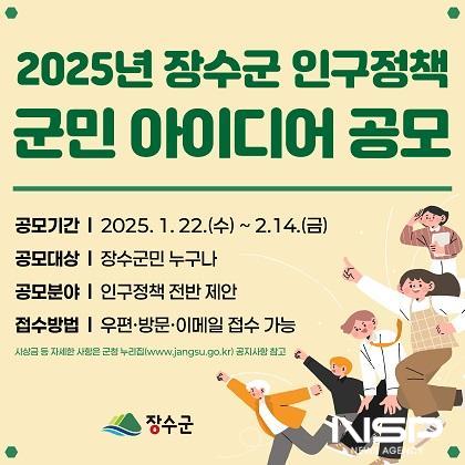 NSP통신- (사진 = 장수군)