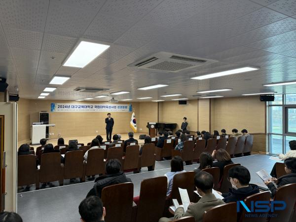 NSP통신-대구교육대학교는 지난 23일 대구교육대학교 상록미래관 챔버홀에서 국립대학 육성사업 성과 포럼을 개최했다. (사진 = 대구교육대학교)