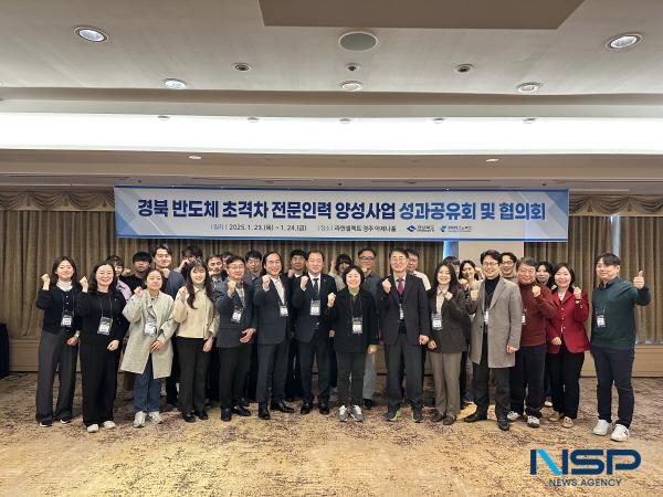 NSP통신-경상북도와 경북테크노파크는 23일과 24일 2일간 경주 라한셀렉트 아제나홀에서 2024 경북 반도체 초격차 전문인력 양성사업 성과공유회 및 참여기관 협의회를 개최했다고 밝혔다. (사진 = 경북테크노파크)