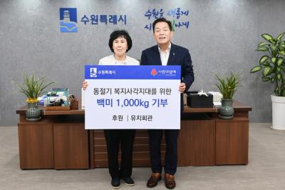 [NSP NEWS Image]수원 유치회관 수원시에 사랑의 쌀 1톤 기부