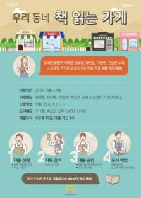 [NSP PHOTO]광양시, 소상공인을 위한 책 배달 서비스 책 읽는 가게 확대 운영