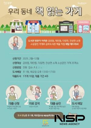 NSP통신-책 읽는 가게 책 배달 서비스 홍보 포스터 (이미지 = 광양시청)