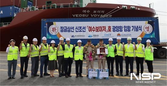 NSP통신-여수보이저호 광양항 입항 기념식 (사진 = 여수광양항만공사)