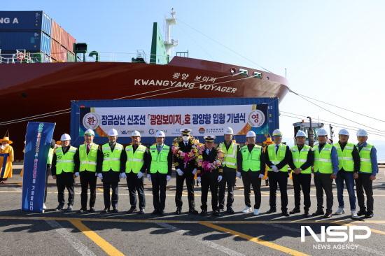 NSP통신-광양보이저호 광양항 입항 기념식 (사진 = 여수광양항만공사)
