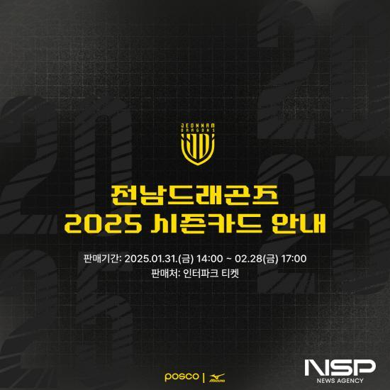 NSP통신-전남드래곤즈 시즌권 (이미지 = 전남드래곤즈)