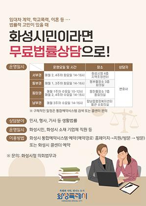 NSP통신-무료법률상담 일정. (이미지 = 화성시)