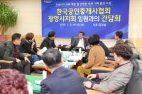 [NSP PHOTO]광양시, 공인중개사협회와 간담회 개최...전세 사기 예방 협력 강화