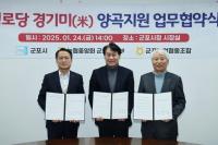 [NSP PHOTO]군포시, 2025년 경로당 경기미 양곡지원 업무협약 체결