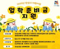 [NSP PHOTO]안성시, 2025년 어린이집 입학준비금 지원