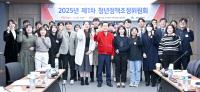 [NSP PHOTO]대구시,  2025년 청년정책조정위원회 첫 회의 개최