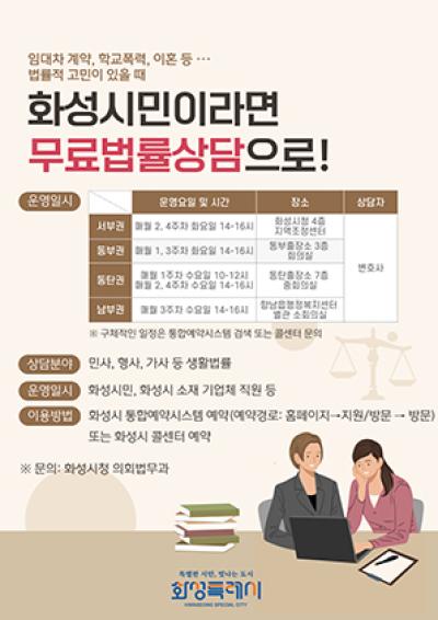 [NSP PHOTO]화성시 복잡하고 어려운 법률 무료상담 지원