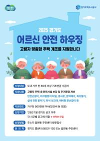 [NSP PHOTO]경기도, 고령자 안전부터 에너지 효율까지 899가구 주택개조 지원