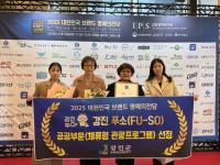 [NSP PHOTO]강진군 강진 푸소,  2025 대한민국 브랜드 명예의 전당 선정