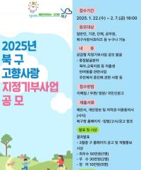 [NSP PHOTO]광주 북구, 고향사랑기금 지정기부사업 공모