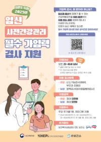 [NSP PHOTO]광양시, 2025년 임신 사전건강관리 지원사업 확대