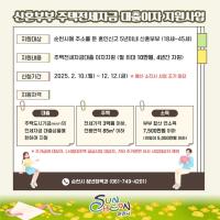 [NSP PHOTO]순천시, 신혼부부 주택전세자금 대출이자 지원...최대 480만 원