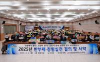 [NSP PHOTO]보성군, 2025년 반부패․청렴 실천 결의 및 서약식 개최