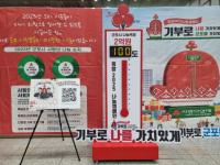 [NSP PHOTO]군포시, 나눔으로 피운 희망 사랑의 온도탑 100도 달성