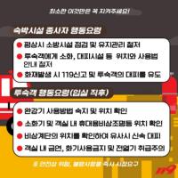 [NSP PHOTO]용인서부소방서, 숙박시설 화재 예방 안전점검 추진