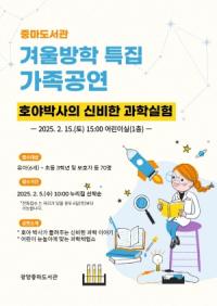 [NSP PHOTO]광양중마도서관, 어린이 위한 과학 마술 공연 개최