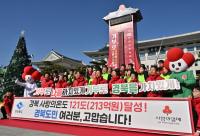 [NSP PHOTO]경북도, 희망2025나눔캠페인 폐막식 개최