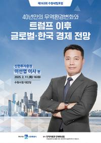 [NSP PHOTO]수원시, 제163회 수원새빛포럼 트럼프시대 경제 강연