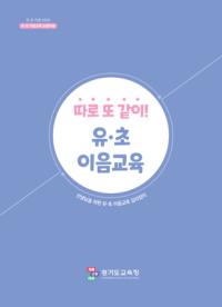 [NSP PHOTO]경기도교육청, 유아교육 운영 역량 강화