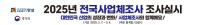 [NSP PHOTO]안성시, 3월 4일까지 2025년 사업체조사 실시