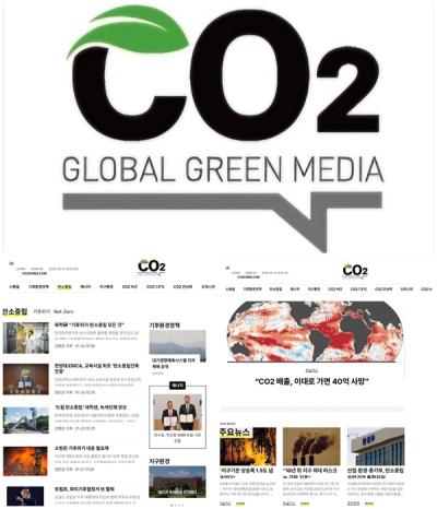 [NSP NEWS Image]환경전문지 씨오투 창간지구환경 맞춤 전문 미디어 역할