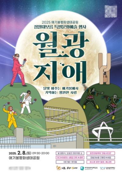 [NSP NEWS Image]김포시 시민과 함께 오로라 속 보름달 점등 행사 월광지애 애기봉서 개최