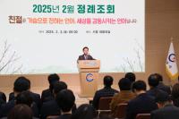 [NSP PHOTO]광양시, 2025년 2월 정례조회 개최
