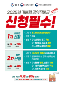 [NSP PHOTO]광양시, 2025년 기본형 공익직불제 신청 접수