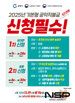 NSP통신-2025년 기본형 공익직불제 신청 홍보 포스터 (이미지 = 광양시청)