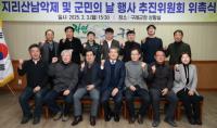 [NSP PHOTO]구례군, 지리산 남악제 및 군민의 날 행사 추진위원회 위촉식 개최