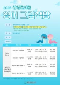 [NSP PHOTO]광양광영도서관, 2월부터 영어 그림책방 운영한다