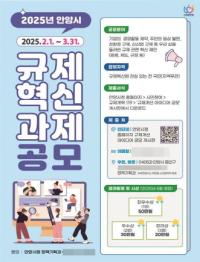 [NSP PHOTO]안양시, 2025년 규제혁신 공모전 개최