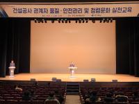 [NSP PHOTO]경북도, 청렴하고 안전한 건설현장 조성 위한 순회 교육