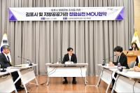 [NSP PHOTO]김포시, 김포 최초 6개 지방공공기관과 청렴실천 MOU