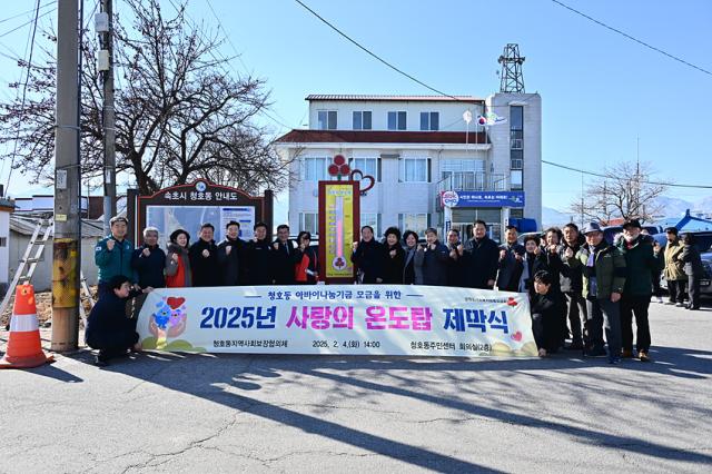 NSP통신-속초시가 청호동에서 사랑의 온도탑 제막식을 마치고 기념사진 촬영을 하고 있는 모습. (사진 = 속초시)