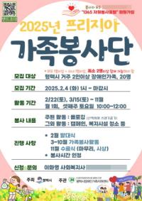 [NSP PHOTO]평택시장애인가족지원센터, 장애인가족봉사단 프리지아 단원 모집