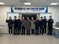 [NSP PHOTO]포항시, 첨단해양R&D센터 장비구축 간담회 개최